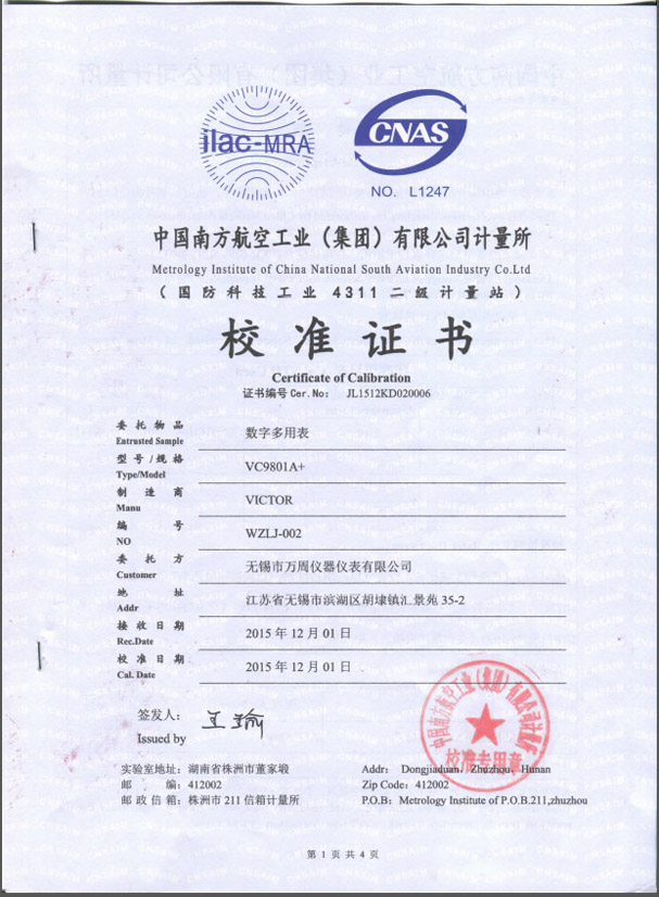 校準證(zhèng)書