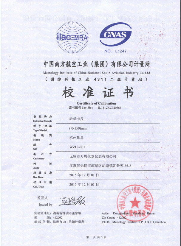 校準證(zhèng)書